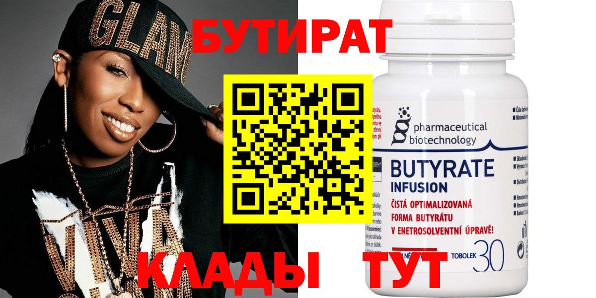 БУТИРАТ вода  Вход с VPN  БУТИРАТ  Йошкар-Ола 