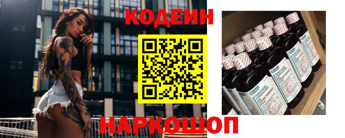 Йошкар-Ола  Кодеин Purple Drank  Вход с VPN  Codein Purple Drank 