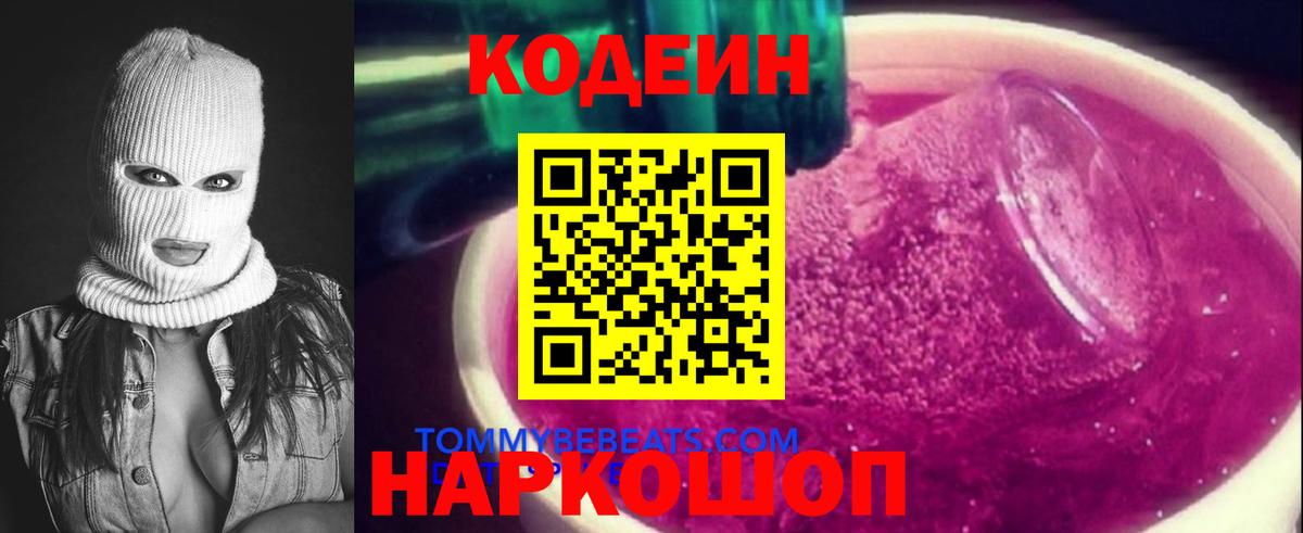 Codein Purple Drank Йошкар-Ола