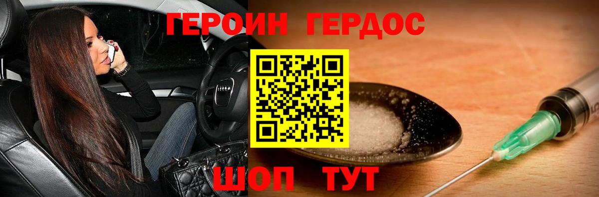 Героин белый Йошкар-Ола