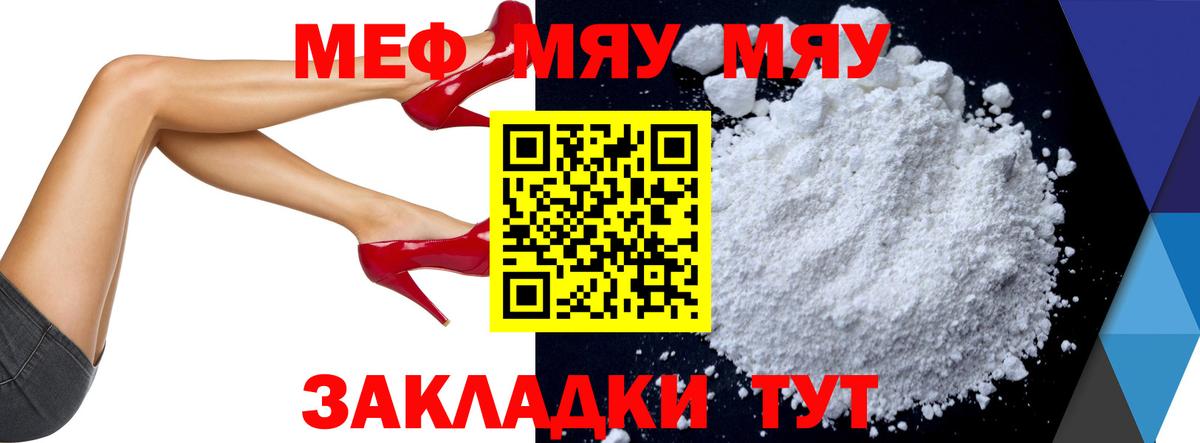 Меф мяу мяу мука Йошкар-Ола