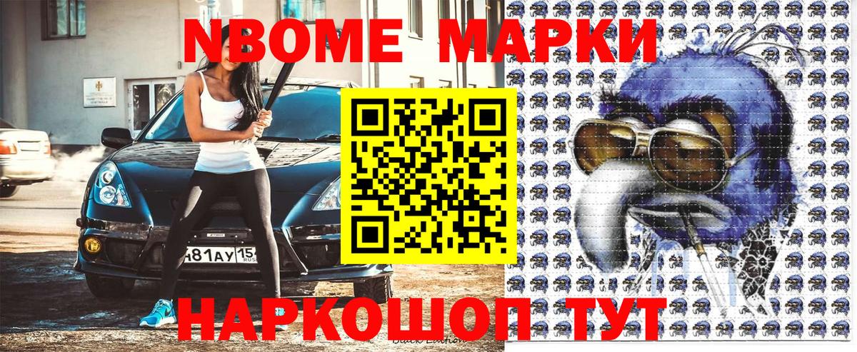Марки NBOMe 1,5мг  Наркотические марки  Йошкар-Ола  Вход с VPN 